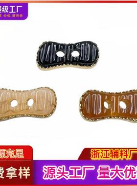 异形金属树脂双组合牛角纽扣两眼不规则风衣外套扣子毛呢大衣装饰