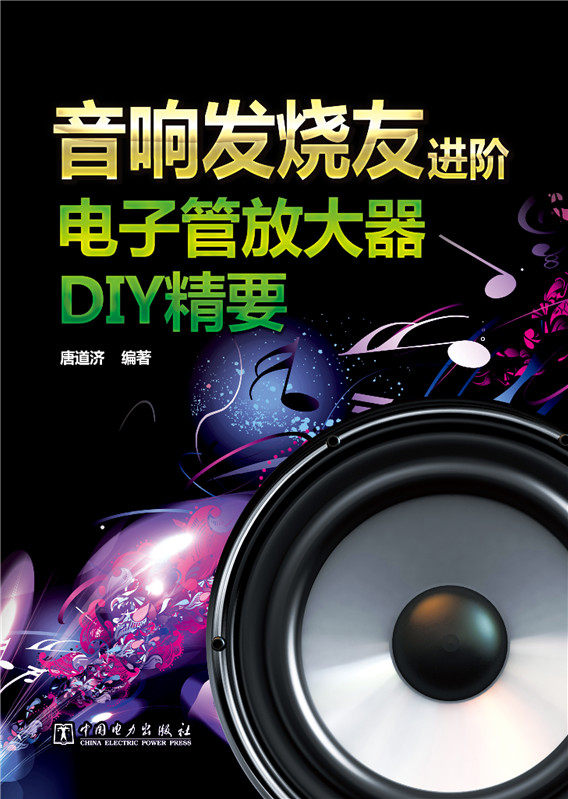 Ensure genuine sound Enthusiasts Advanced  -Tube amplifier DIY Essentials Tangdaojiin the Books/Magazine/Newspaper , Industry/Agricultural Technology , Electrical power  category - from Buy2taobao.com to provide professional Taobao agent buy service