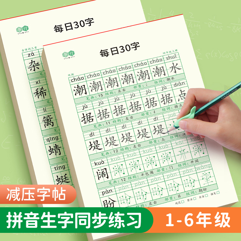 每日30字一年级字帖练字