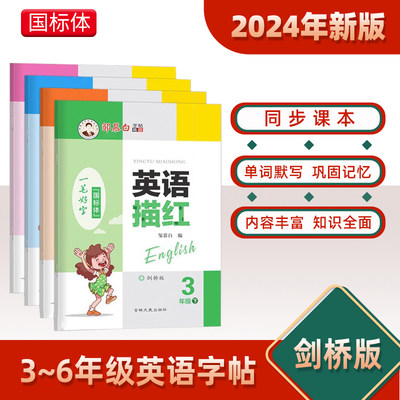 剑桥版三年级上册英语字帖