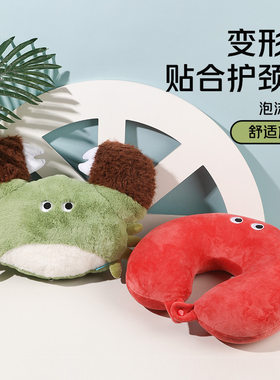 大闸蟹u型枕创意抱枕颈枕二合一两样枕泡沫粒子变形枕卡通护颈枕