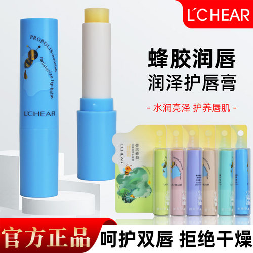 LCHEAR蕾琪蜂胶润唇膏保湿滋润护唇膏水润亮泽护养唇肌