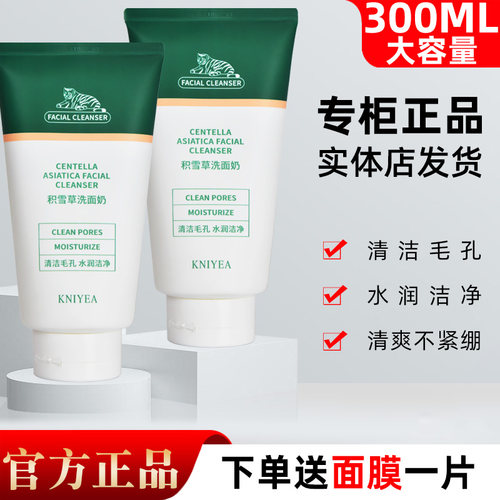 KNIYEA金妮雅积雪草洗面奶300ML大容量深层清洁补水温和洁面乳
