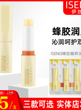 伊丝诺蜂胶精粹润唇膏水润倍护型