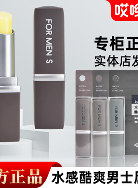 哎呦呦水感酷爽男士润唇膏滋润型无香正品原味冬季护唇膏持久滋润