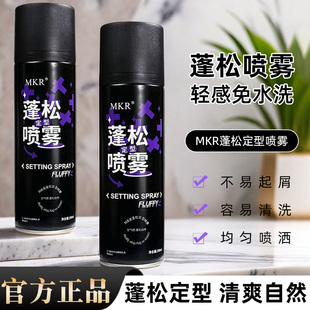 MKR蓬松定型喷雾空气感免洗快速自然高颅顶发胶造型持久 3瓶23