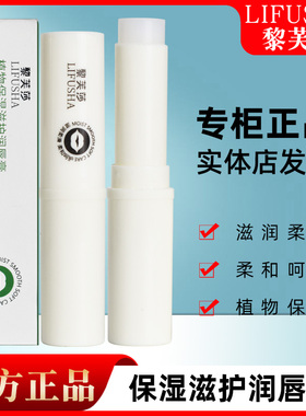 【2支9.9】黎芙莎植物保湿滋护润唇膏凡士林滋润补水防干裂去死皮