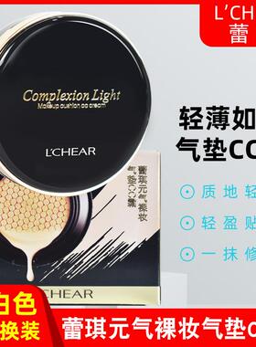 蕾琪元气裸妆气垫CC霜
