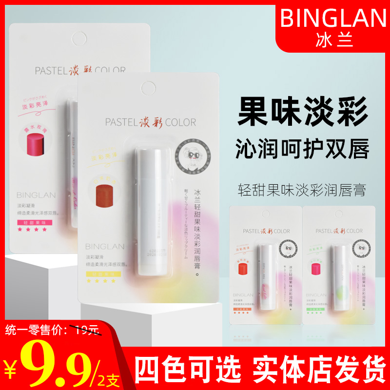 冰兰轻甜果味淡彩润唇膏5.3g