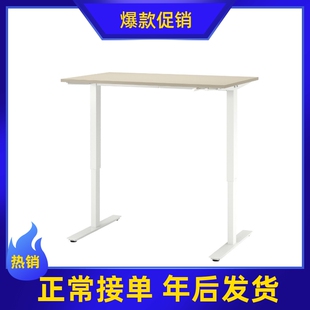 宜家特罗滕坐站两用办公电脑桌手摇调节北欧风格简约写字桌工作台