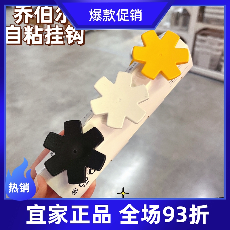 宜家代购 乔伯尔 自粘挂钩 雪花挂钩粘钩3个装墙壁粘胶壁挂挂衣钩