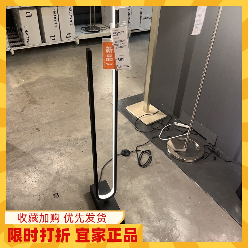 宜家菲斯寇LED落地灯客厅