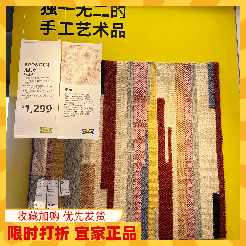 正品宜家代购IKEA 比约登 羊毛短绒地毯 手工制作客厅防滑大地毯