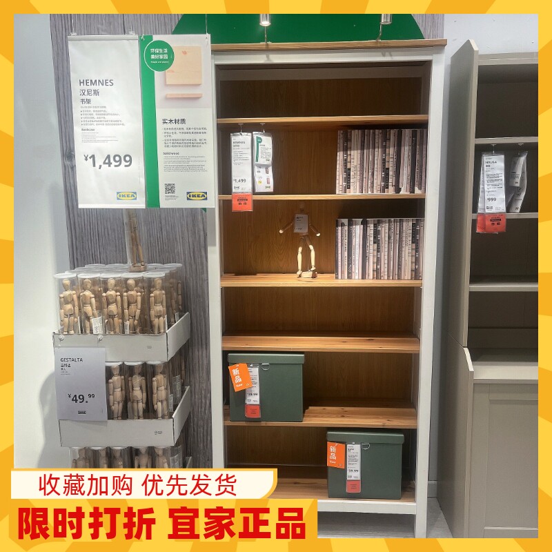 宜家汉尼斯书架书柜实木陈列架