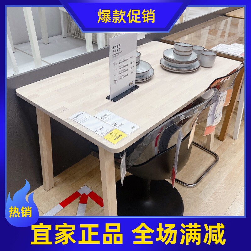 宜家诺鲁克餐桌子家用实木餐桌