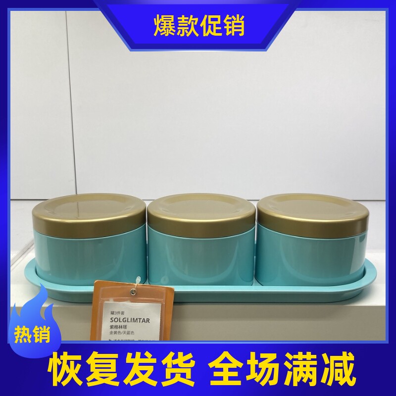 宜家索格林塔罐 3件调料茶叶罐零食糖果储物收纳罐子成都国内代购