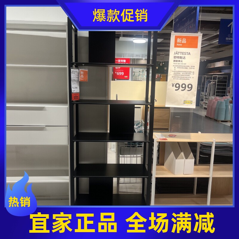宜家耶特斯达搁架单元落地式