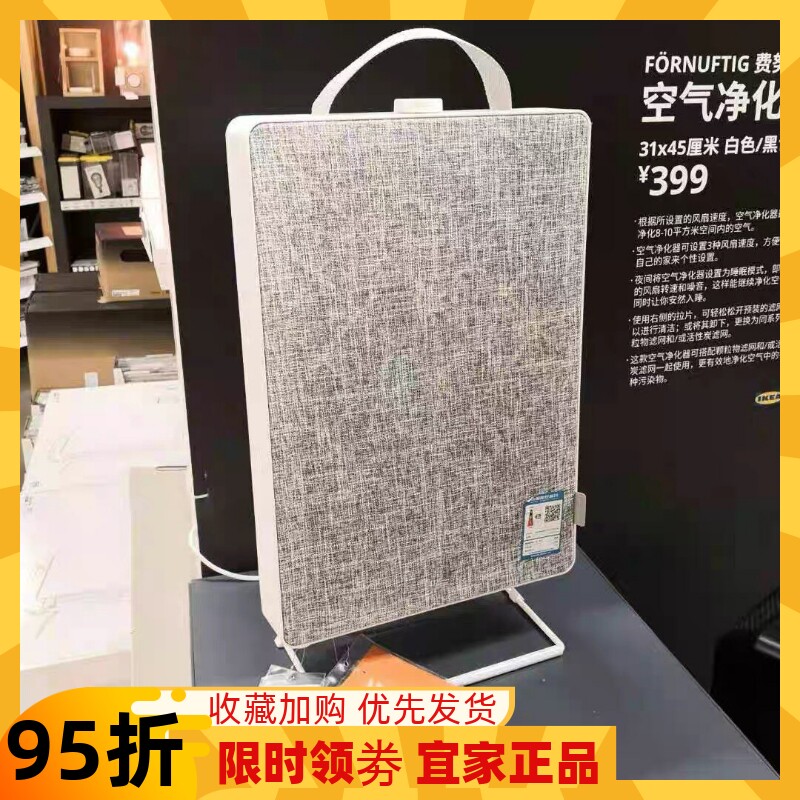 新品宜家IKEA费努福提桌面空气净化器45*31厘米家用便携式去甲醛