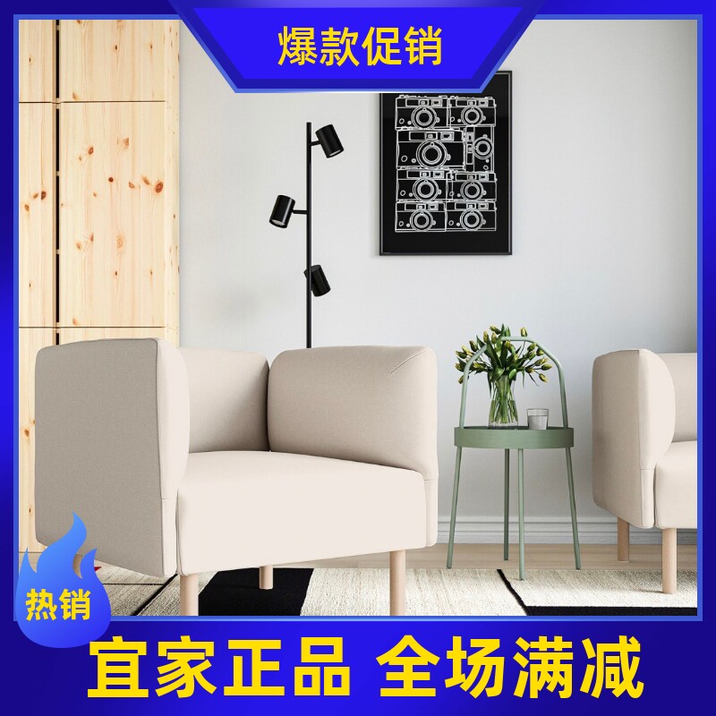 宜家正品国内代购利乐亨扶手椅简约时尚单人布艺沙发可拆洗
