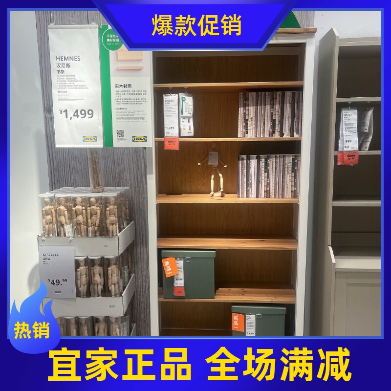 宜家汉尼斯书架书柜实木陈列架