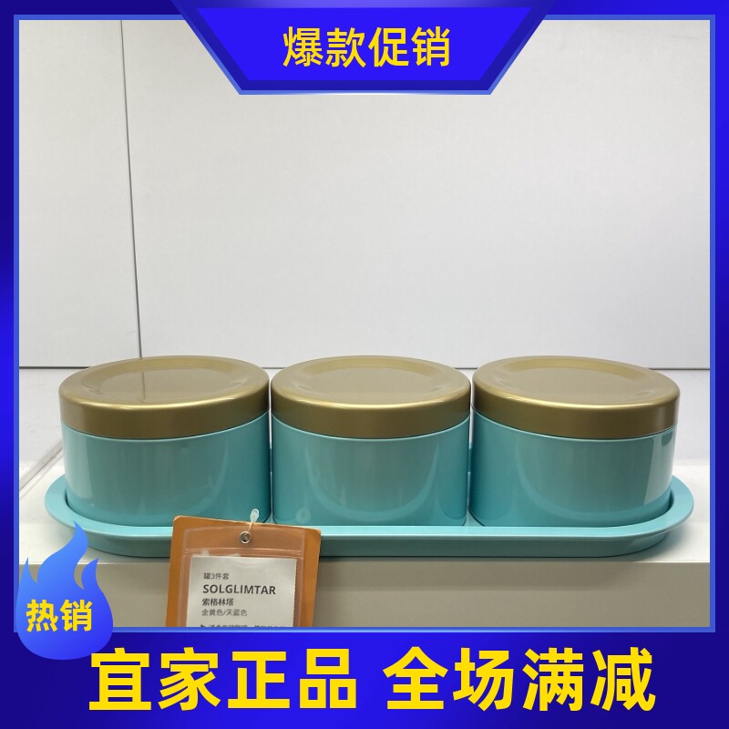 宜家索格林塔罐 3件调料茶叶罐零食糖果储物收纳罐子成都国内代购