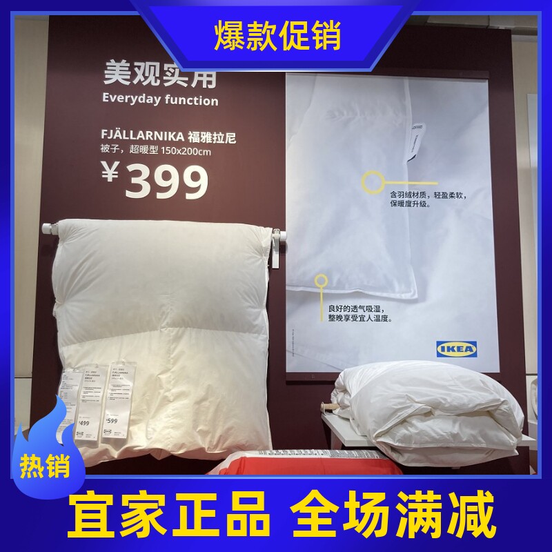 正品宜家代购福雅羽绒被子春秋