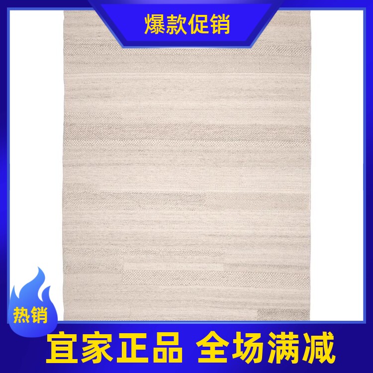 宜家比约登羊毛短绒地毯