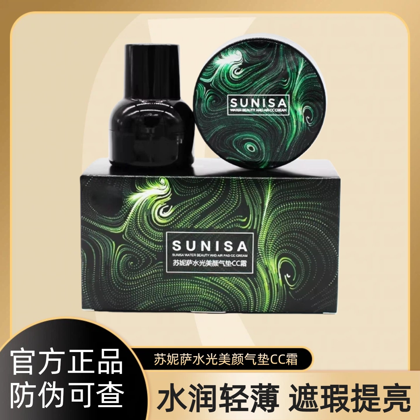 苏妮萨蘑菇头气垫BB霜遮瑕提亮肤色自然轻薄不卡粉持久不脱妆CC霜,彩妆/香水/美妆工具,BB霜,淘宝优惠券,粉丝福利购,淘宝优惠卷