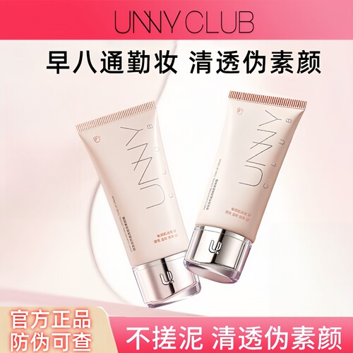 UNNY悠宜素颜霜自然光感裸妆提亮肤色修饰暗沉保湿懒人面霜正品