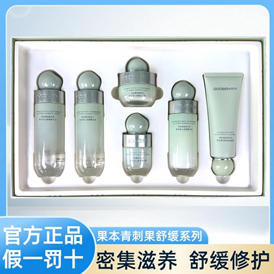 果本青刺果护肤品套装补水保湿舒缓修护女士全套水乳密沁臻享礼盒