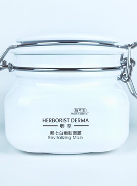 佰草集典萃新七白嫩肤面膜500g大白泥膜补水保湿提亮涂抹面膜正品