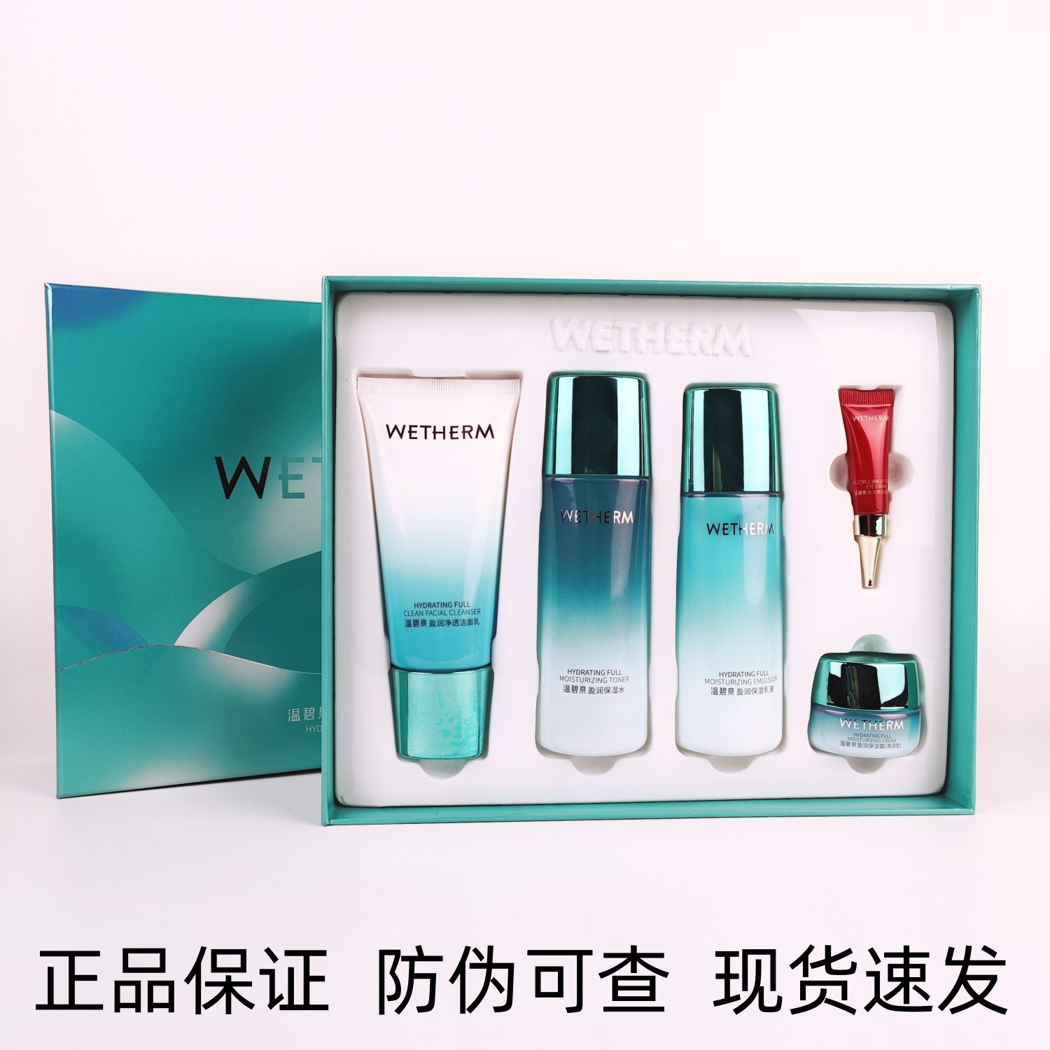 温碧泉盈润保湿套装老牌国货男女补水护肤品洁面水乳全套专柜正品