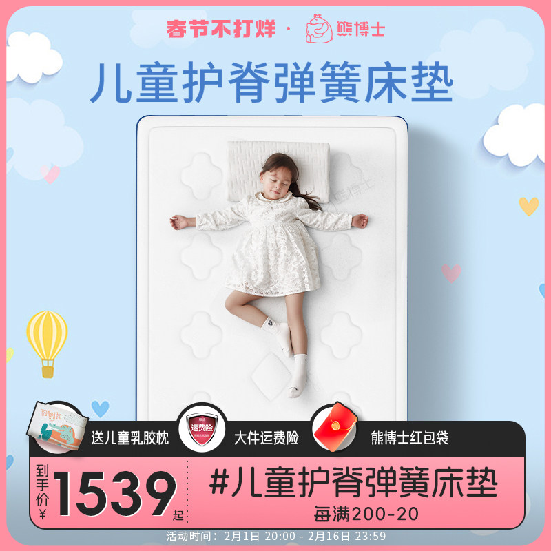 熊博士儿童护脊专用黄麻弹簧床垫1.21.5米青少年抗菌乳胶定可制垫