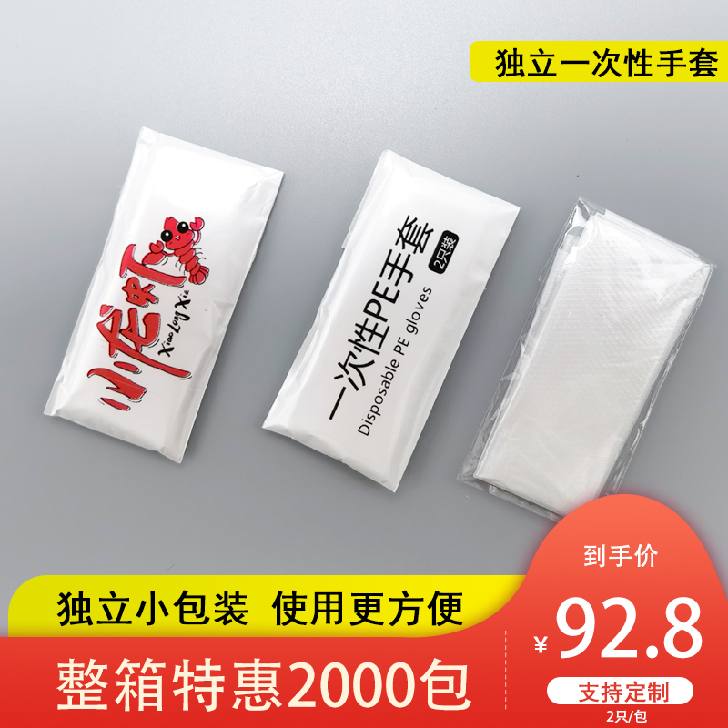 独立一次性手套单独小包装餐饮食品级商用创意透明小龙虾外卖专用