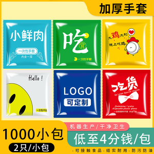 一次性手套独包小包食品级餐饮单独加厚款商用外卖专用独立小包装