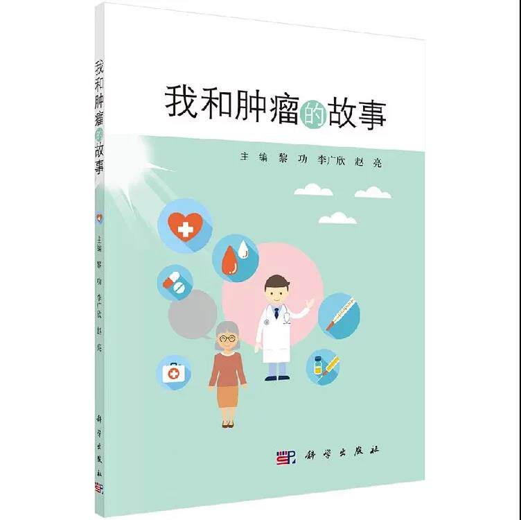【科学出版社】我和肿瘤的故事  9787030609120|msdalam kategori buku/Magazine/akhbar, Kesihatan perubatan, onkologi - dari Buy2taobao.com untuk memberikan perkhidmatan ejen Taobao profesional membeli