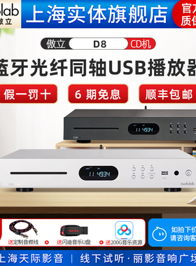 Audiolab傲立D8CD机家用HiFi发烧USB音乐播放器解码发烧HiFi