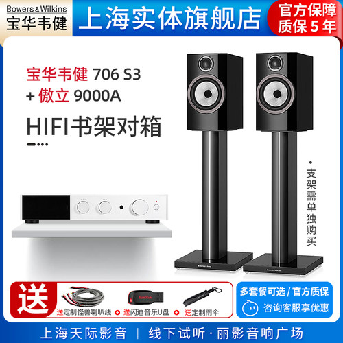 B&W宝华韦健HiFi书架音箱套装