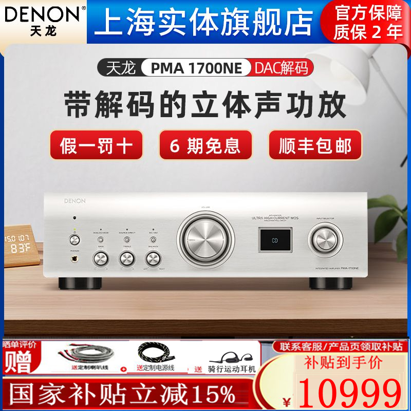 【实体旗舰店】Denon/天龙 PMA-1700NE发烧DAC电脑解码HIFI功放机