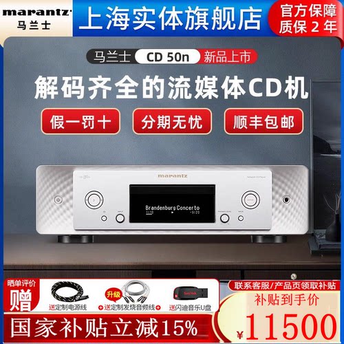马兰士流媒体解码器CD播放机