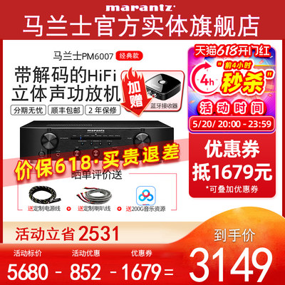 马兰士PM6007hifi音乐数字功放