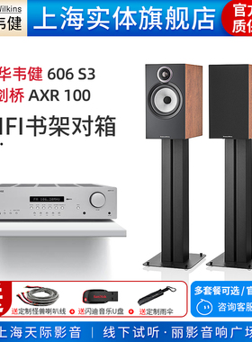 【实体旗舰店】B&W宝华韦健606 S3+剑桥AXR100 无源书架音箱套装