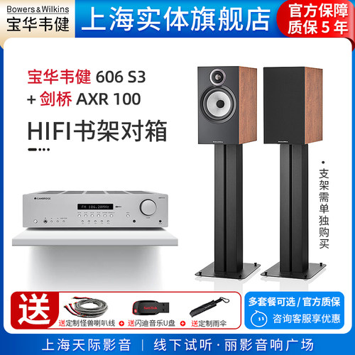 宝华韦健发烧级HiFi书架音箱套装