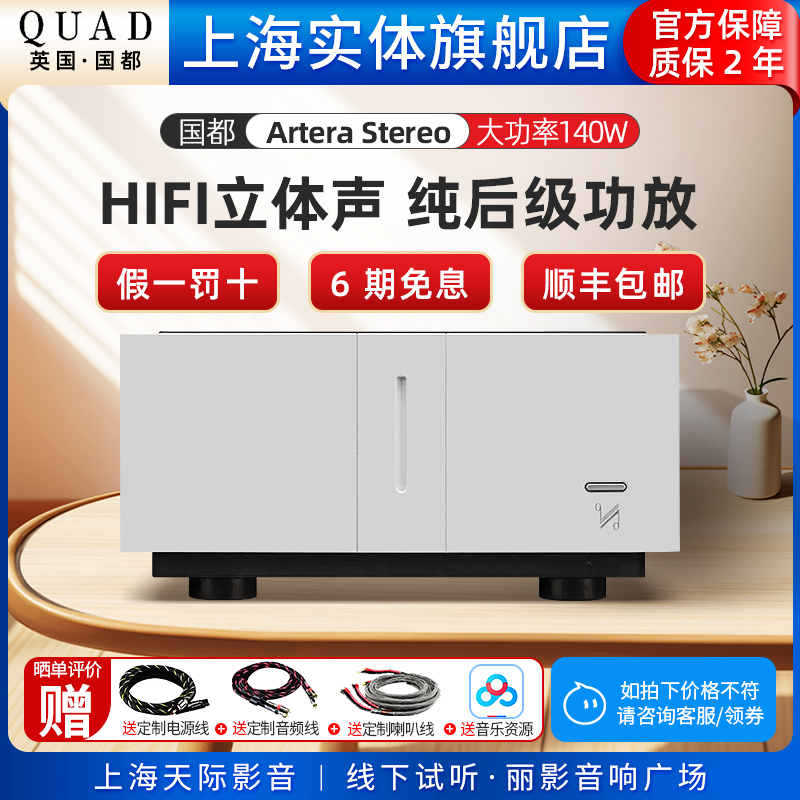 国都QUAD立体声纯后级功放+CD机