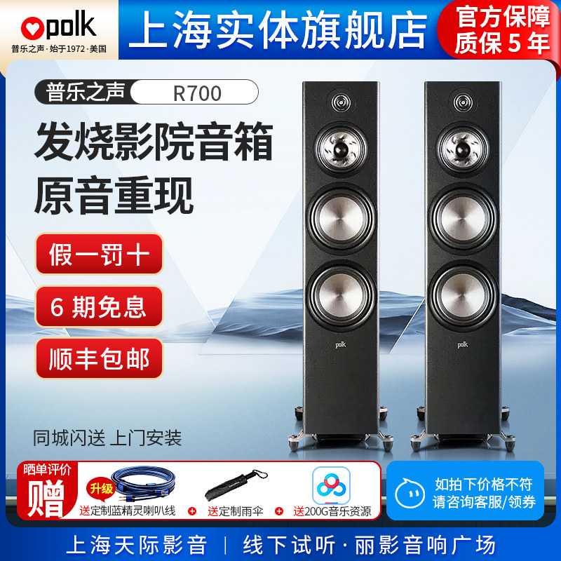 【实体旗舰店】美国Polkaudio/普乐之声 R700 HiFi发烧影院音箱