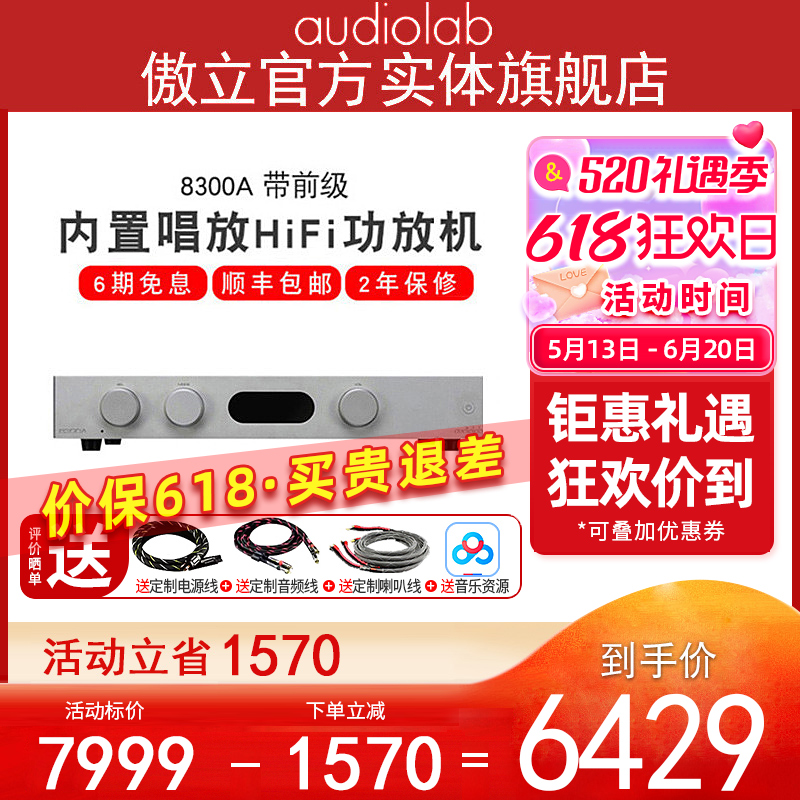 Audiolab傲立 8300A合并式家用发烧音乐放大器内置唱放前级功放-封面