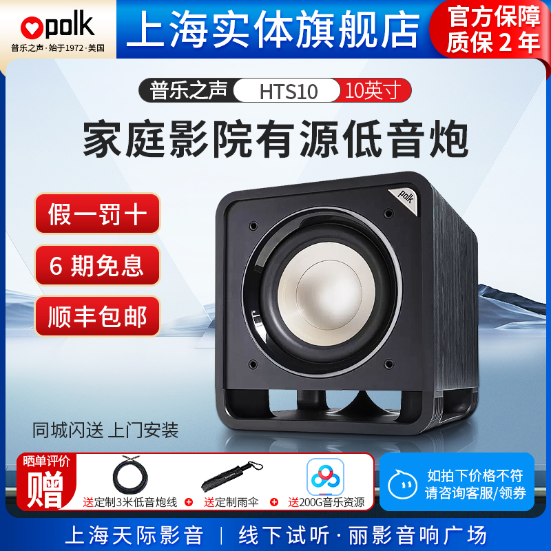有源低音炮Polkaudio/普乐之声