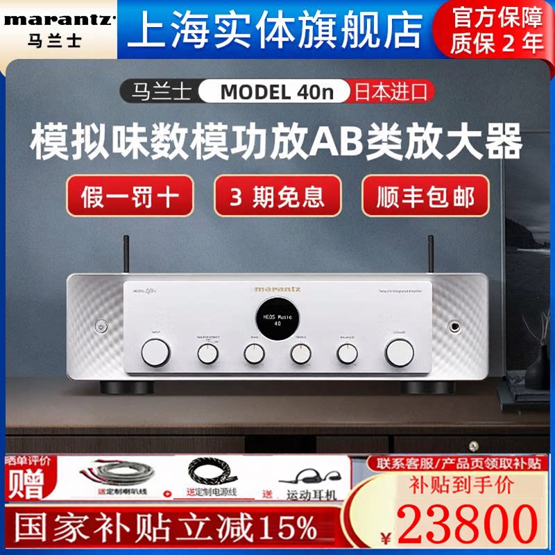 Marantz/马兰士 日本进口Model 40n 数字无损流媒体hifi2.1功放机