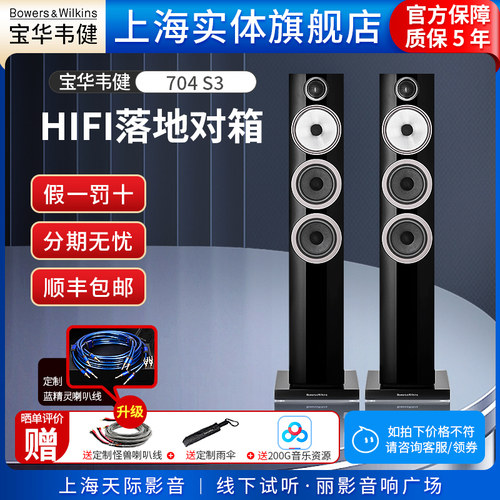 宝华韦健704S3系列音箱