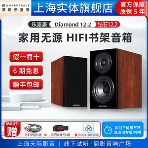 Wharfedale/乐富豪 钻石12.2 hifi书架音箱高保真家用桌面音响